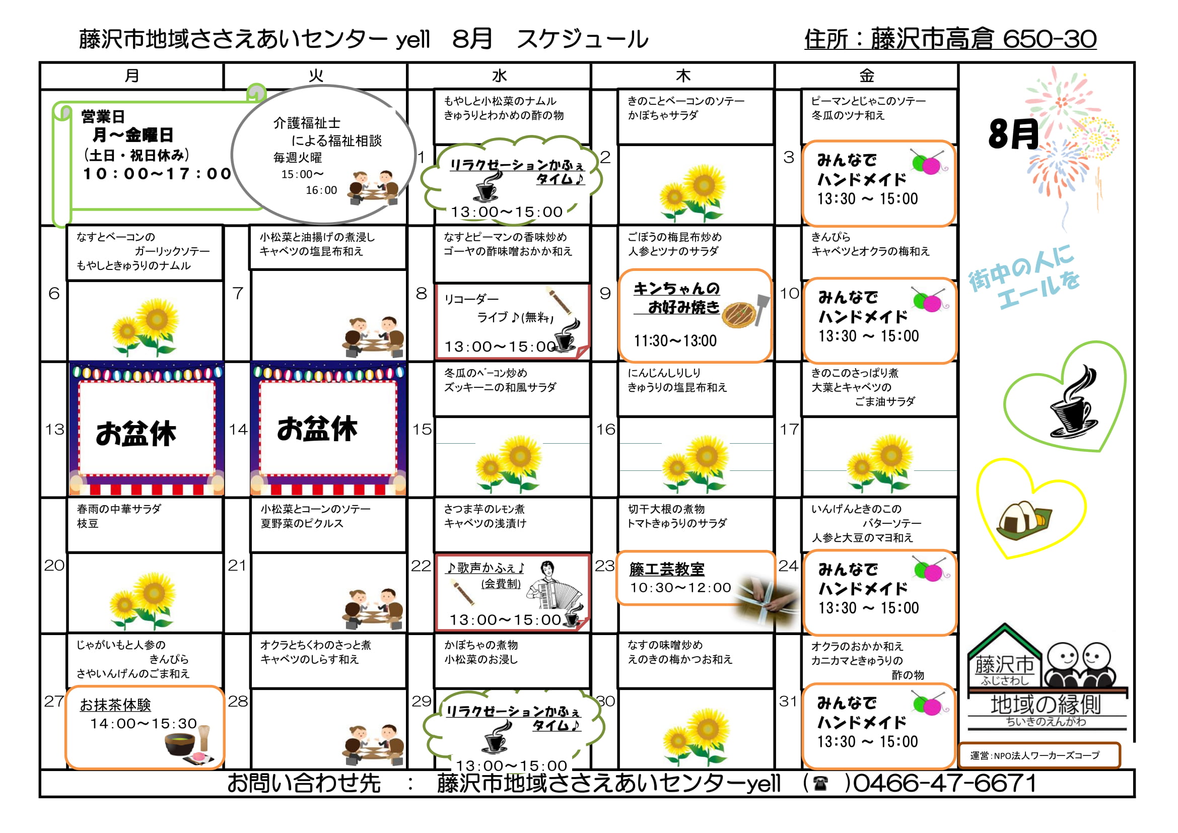 yell　2018.８月-1